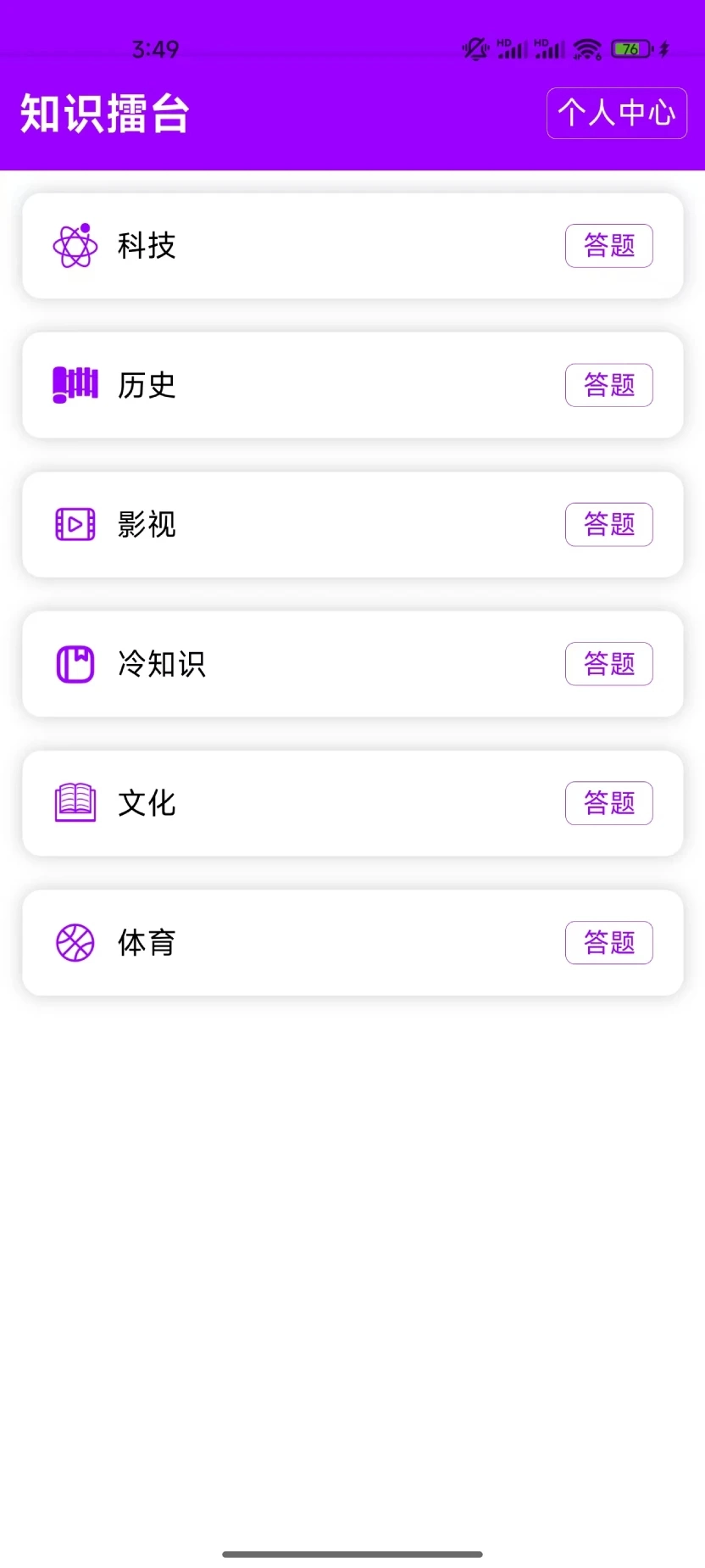 知识擂台(1)