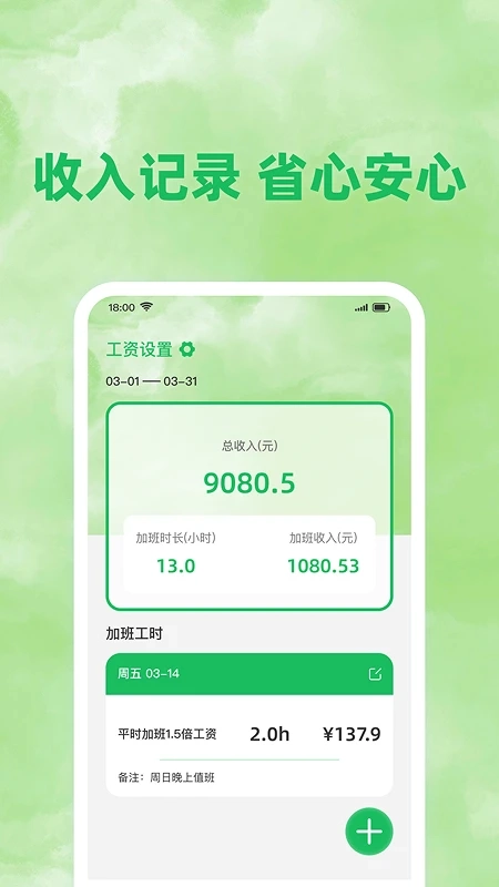 工地考勤记账(1)