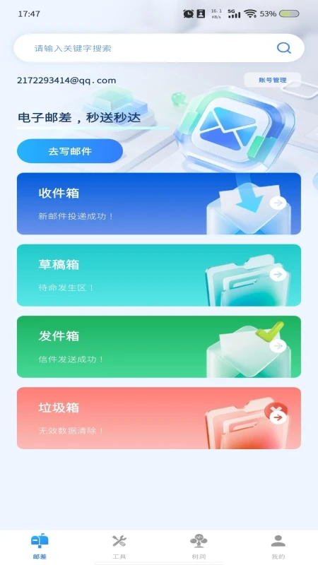 掌上邮箱管家-图2