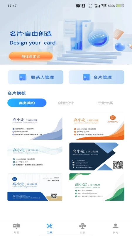 掌上邮箱管家-图3