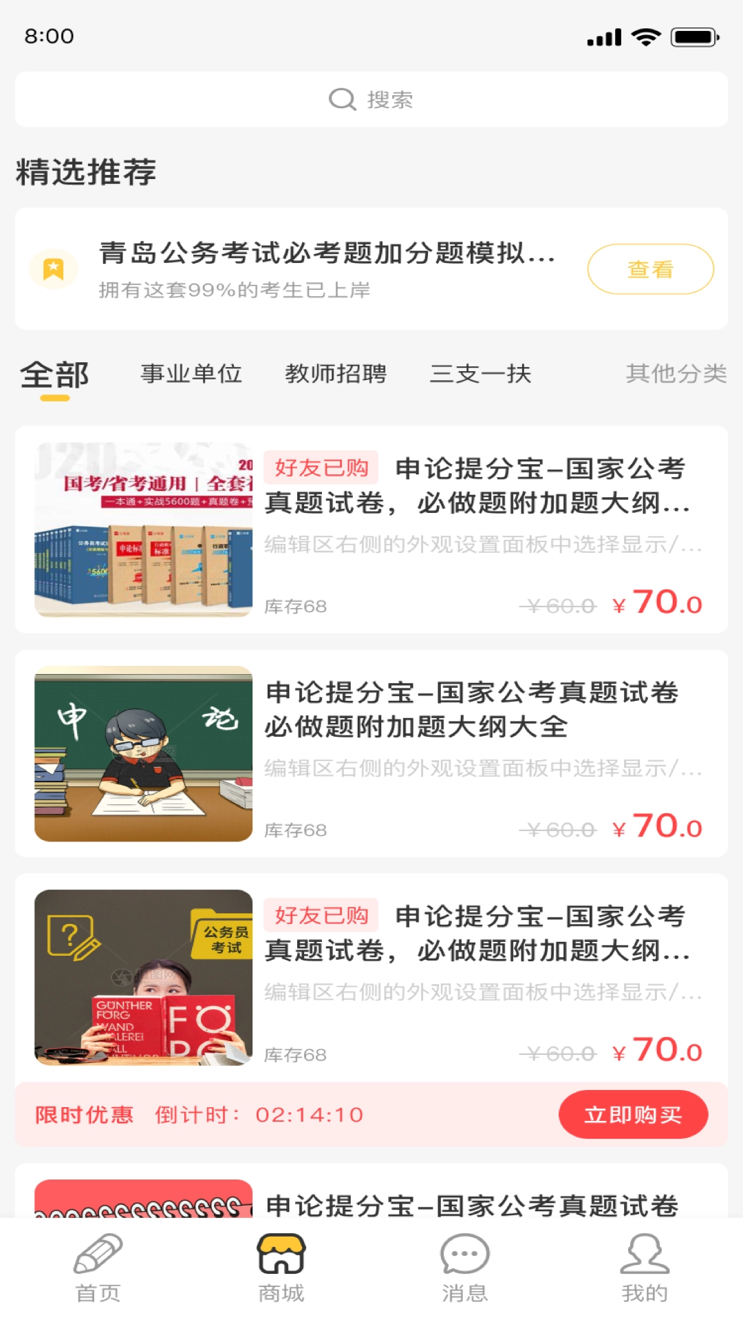 公考宝典最新版