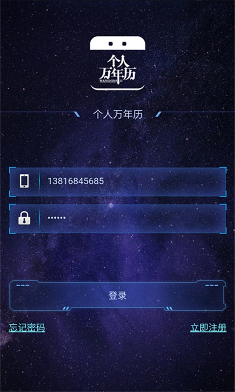 个人万年历最新版