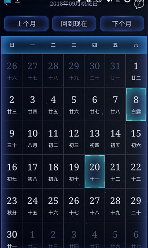 个人万年历最新版