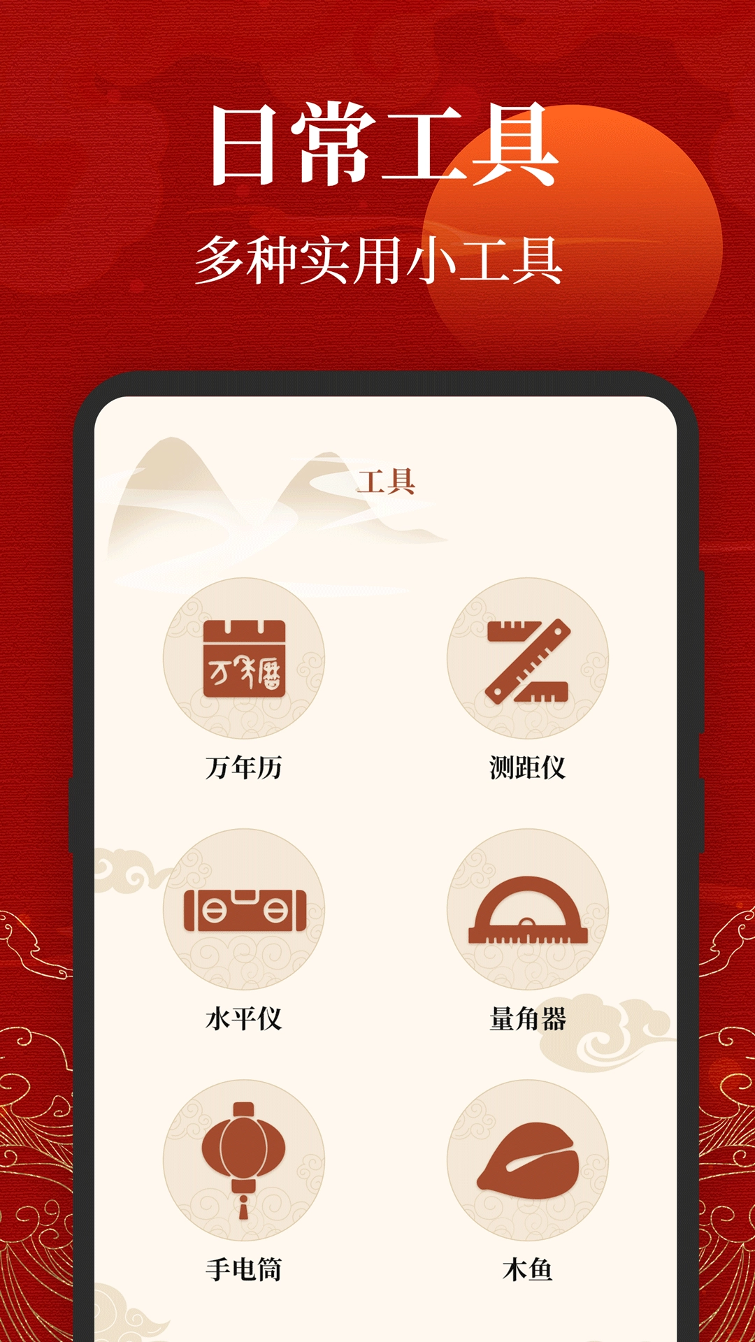 三合罗盘手机专用