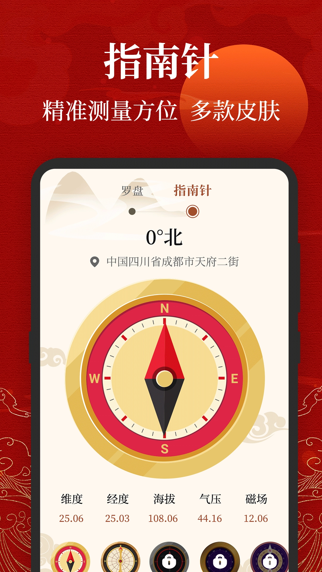 三合罗盘手机专用