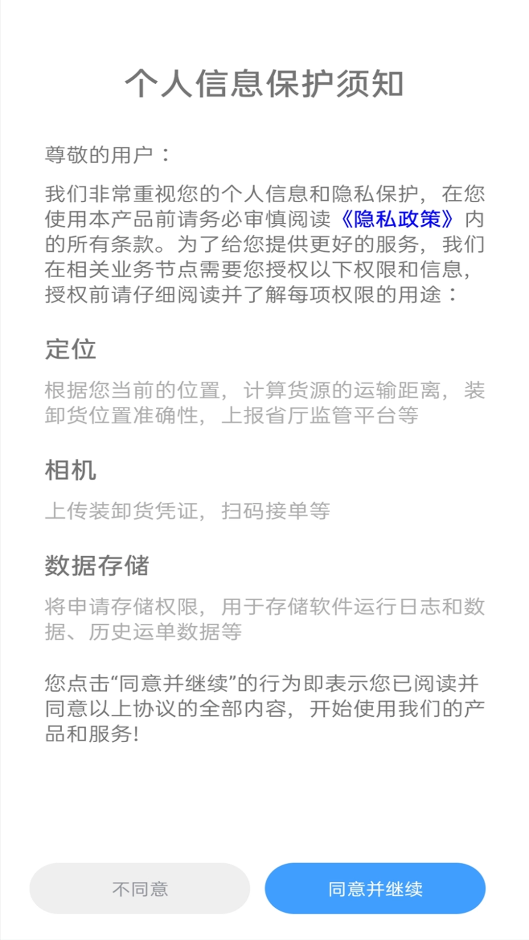 全城林共享货运-图2