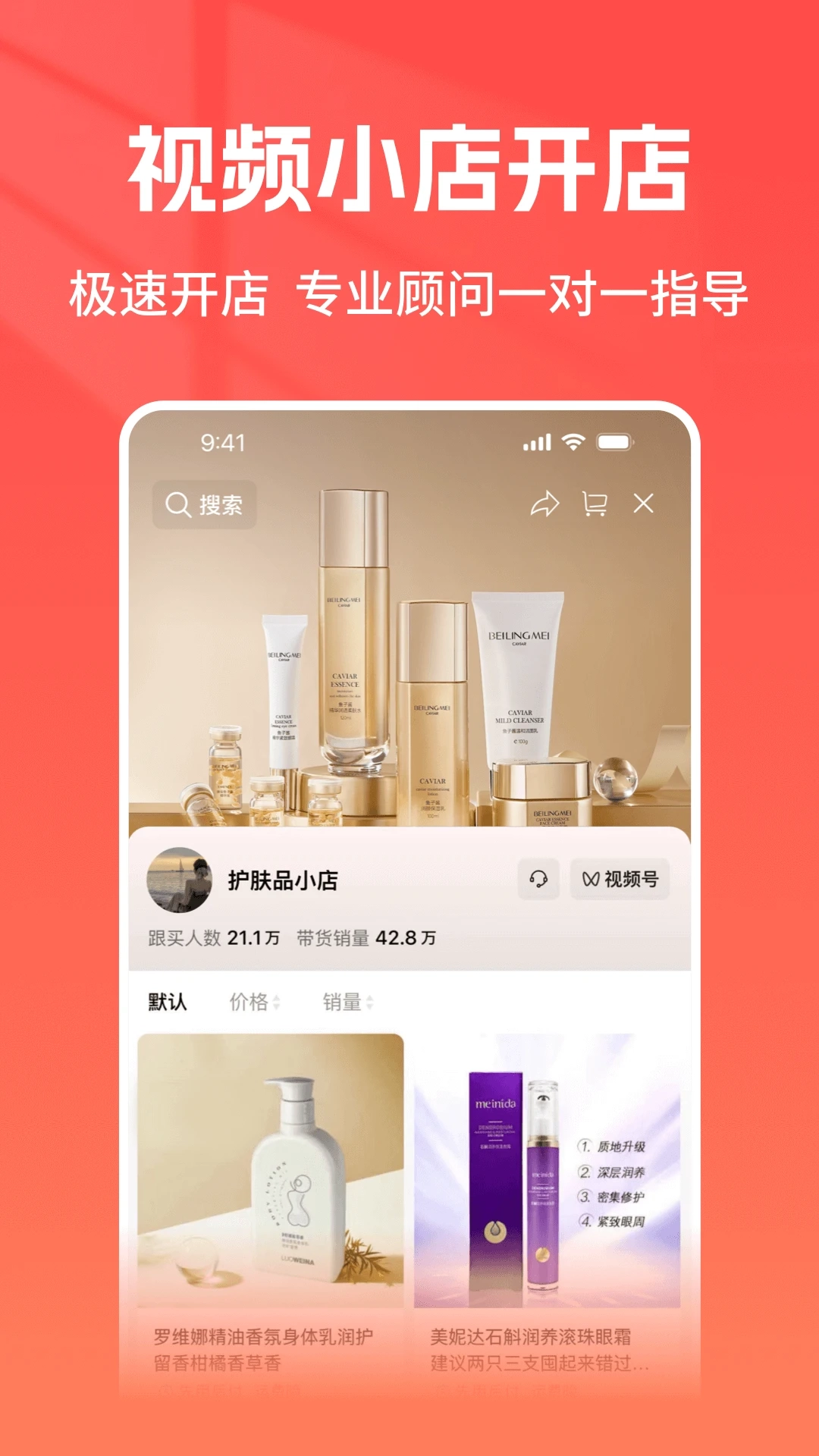 视频小店管家-图4