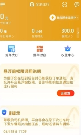 全地司机极速版