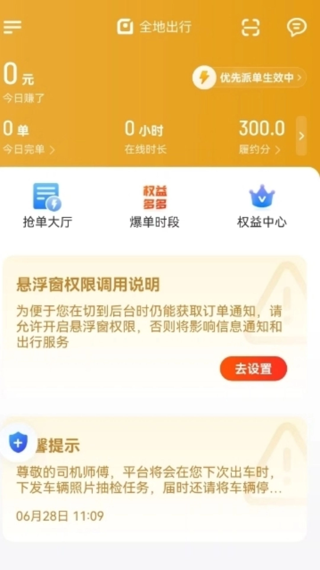 全地司机极速版