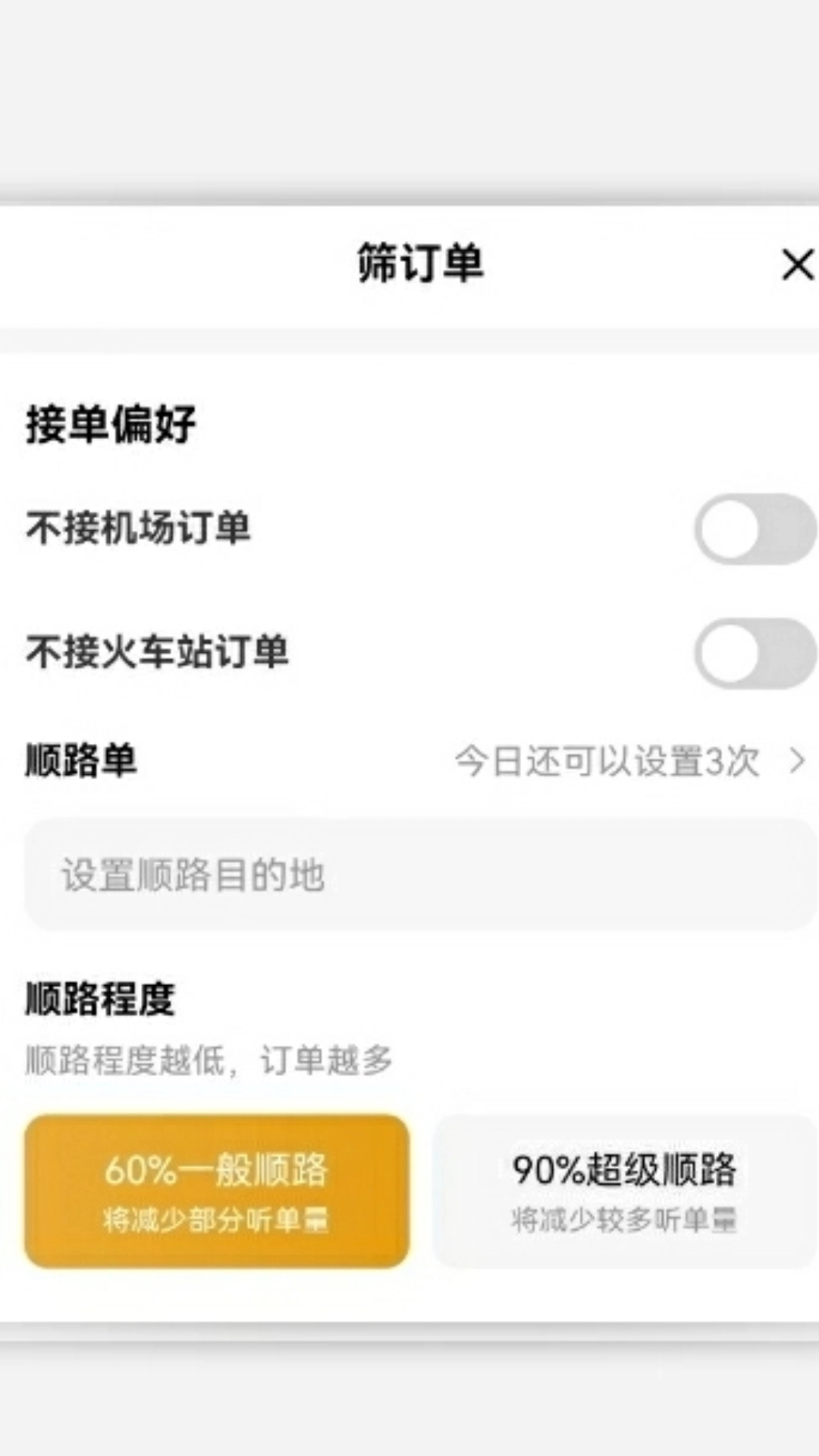 全地司机极速版
