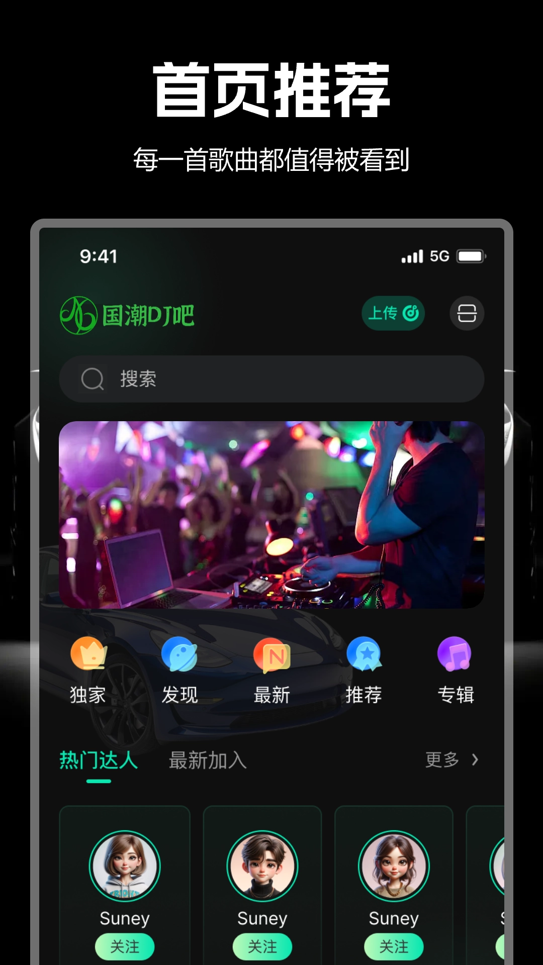 国潮DJ吧-图2