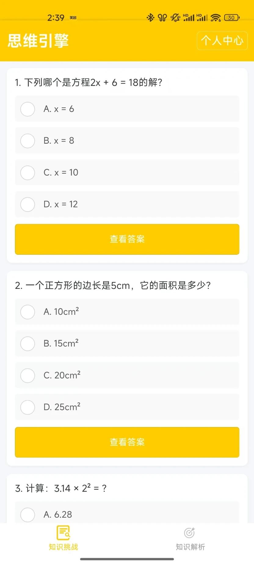 思维引擎