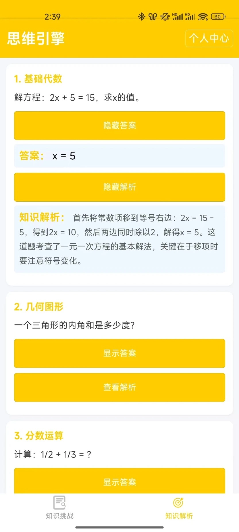 思维引擎