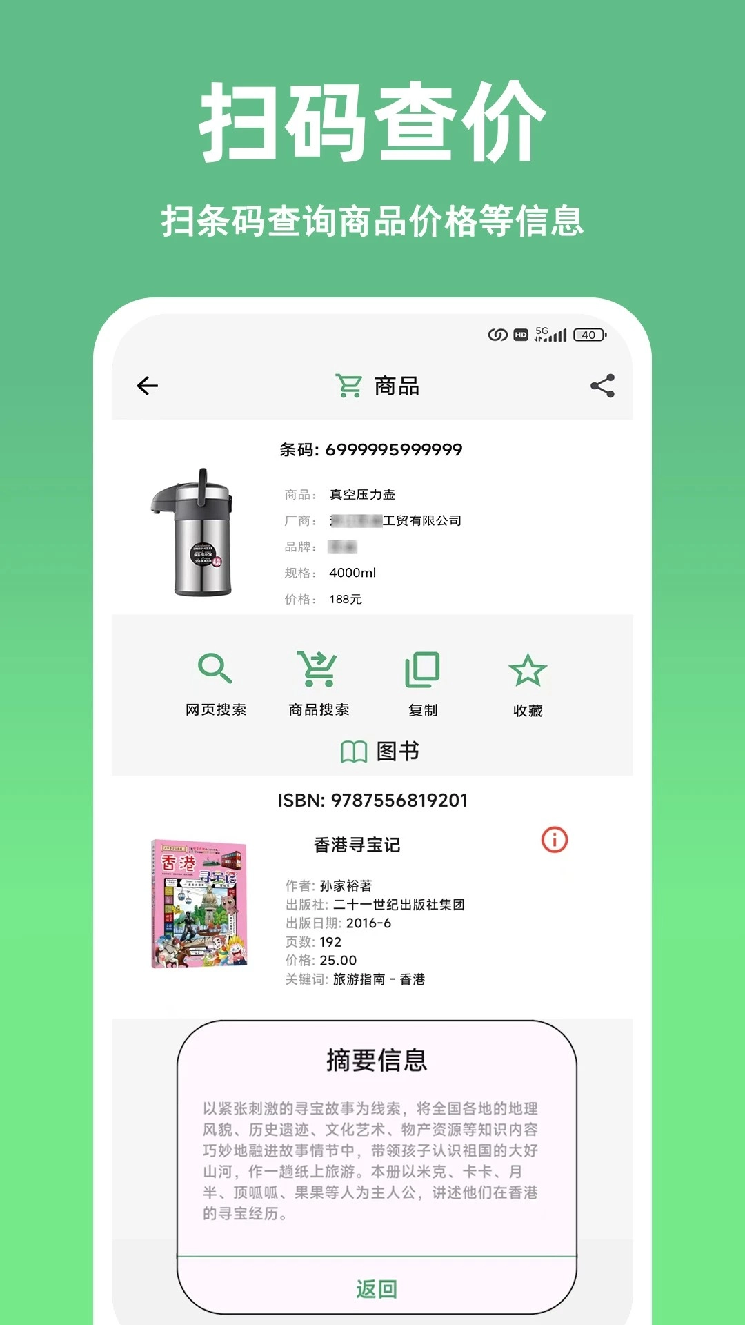 快扫二维码条形码生成器