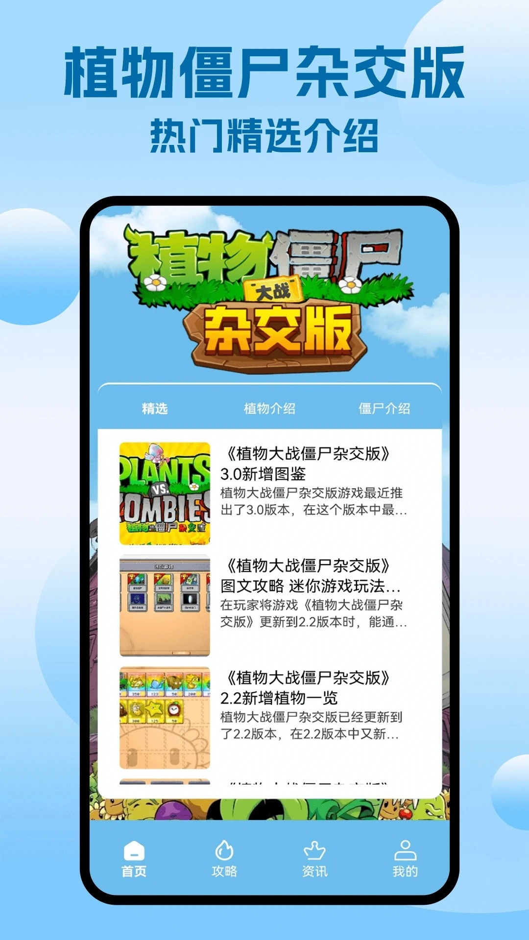 植物战僵尸杂交版