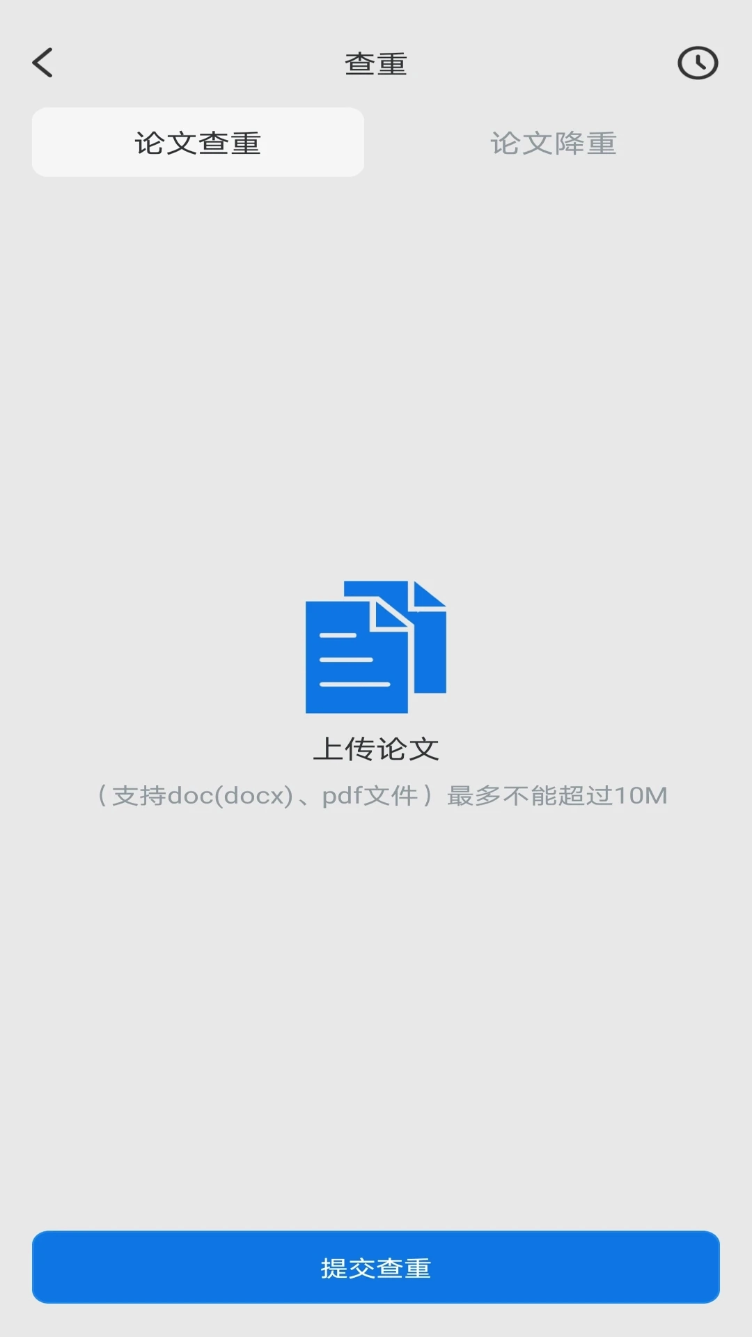 免费论文查重(2)