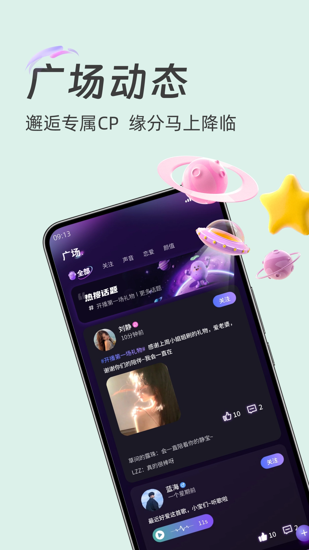 土豆星球最新版-图3