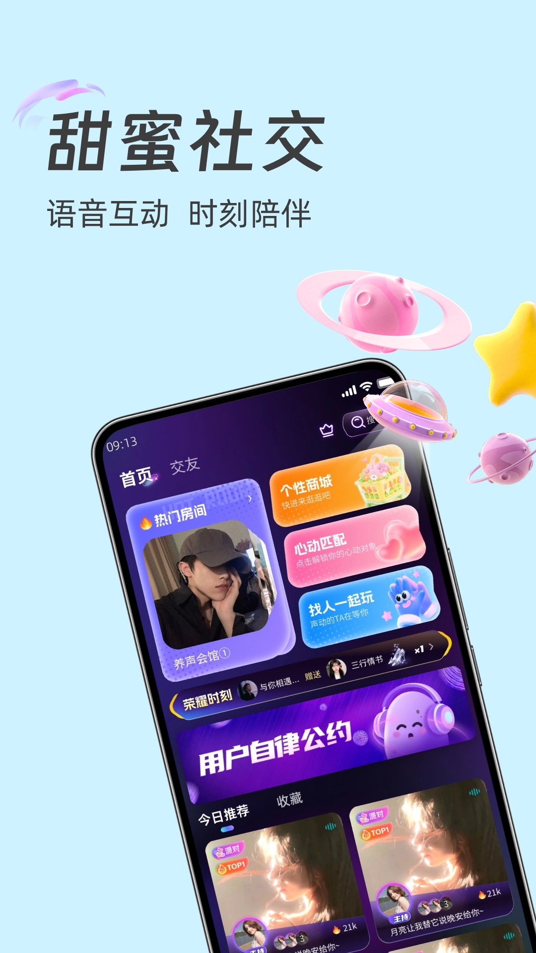 土豆星球最新版-图2