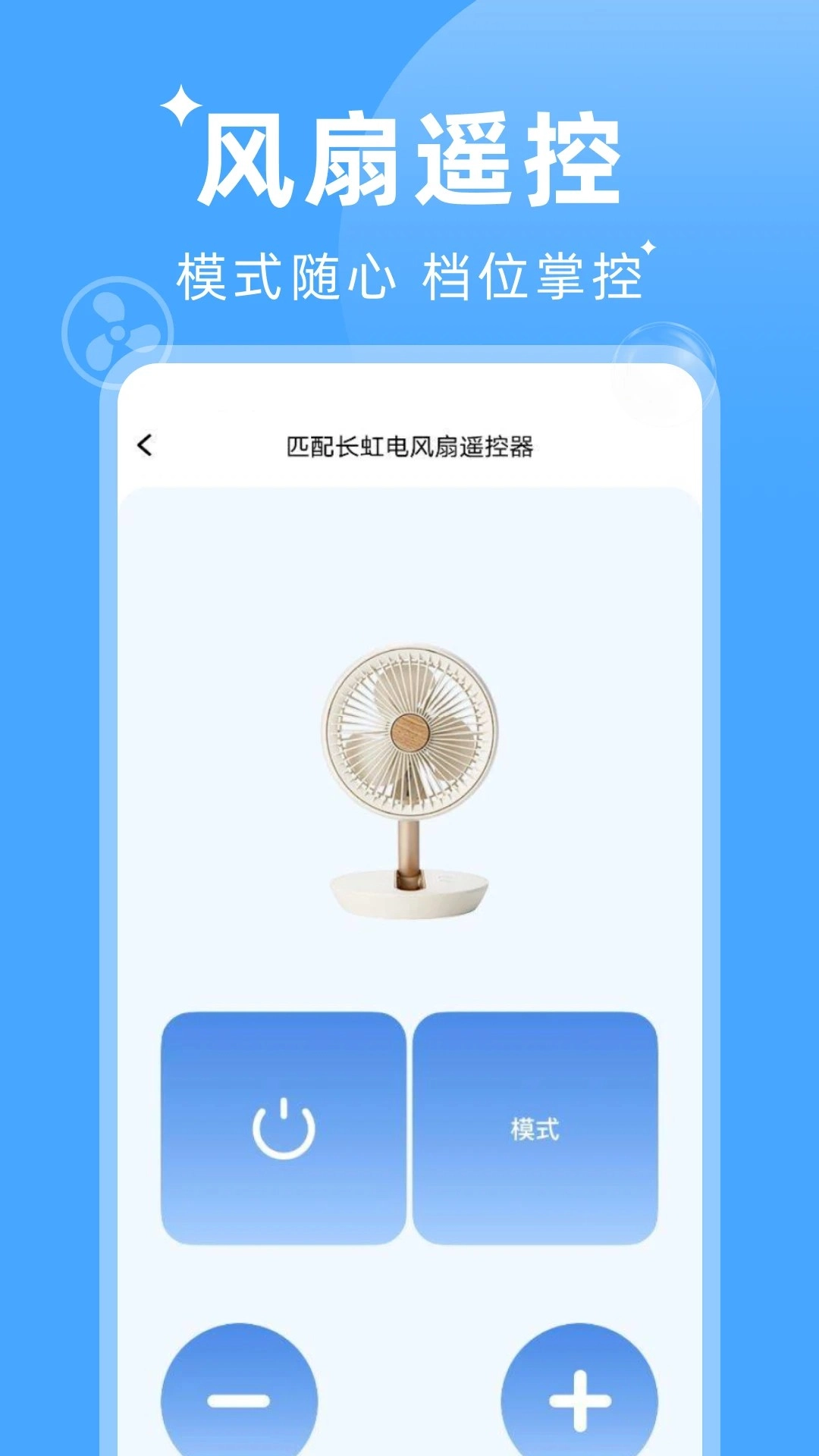 万能遥控器手机连