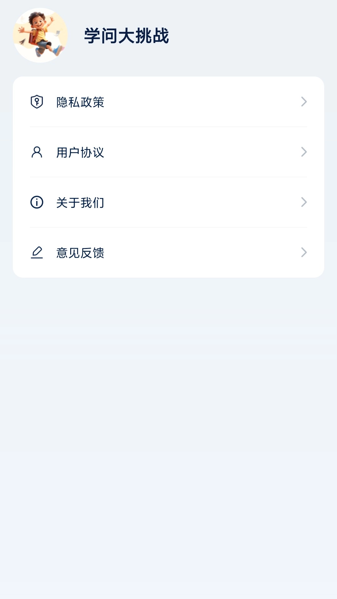 学问大挑战红包版