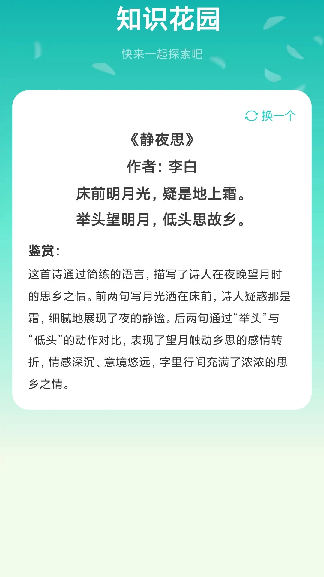 学问大挑战红包版