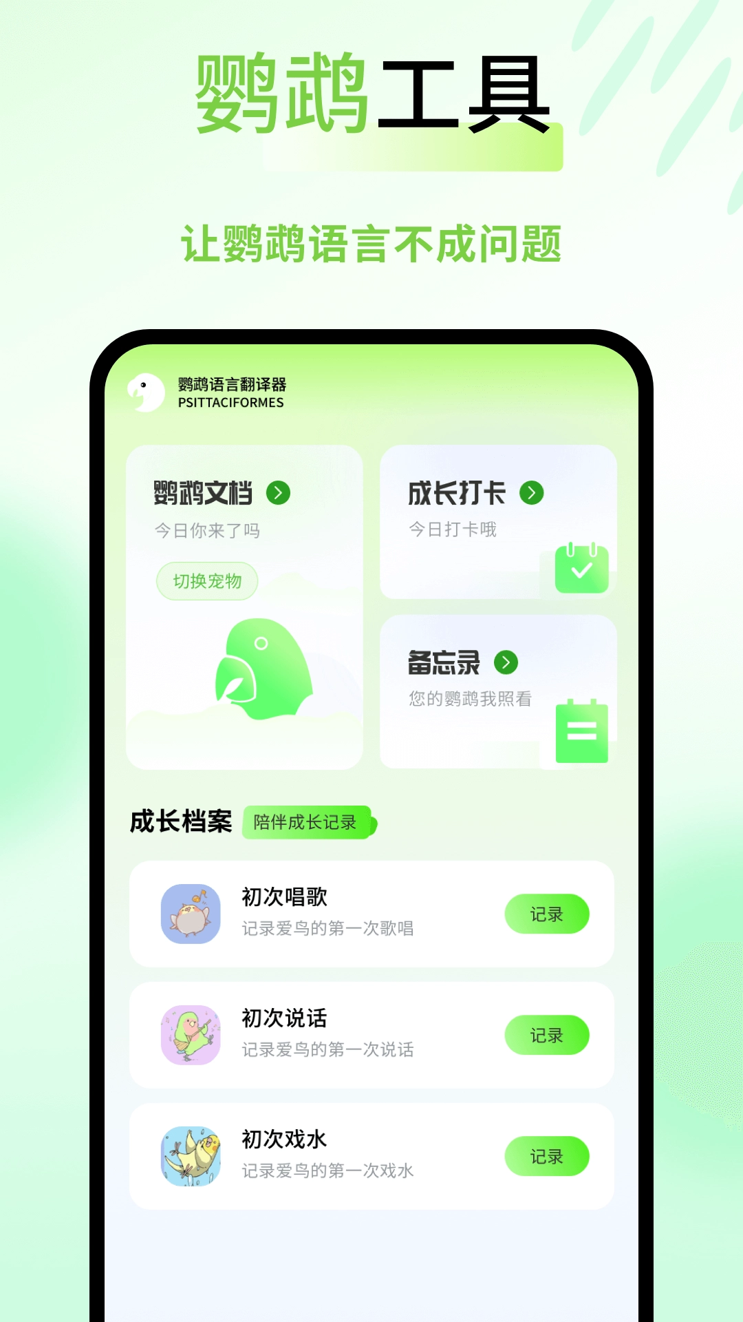 鹦鹉语言翻译器(4)