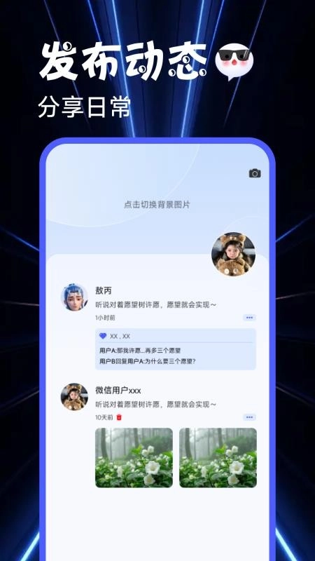 次元朋友圈
