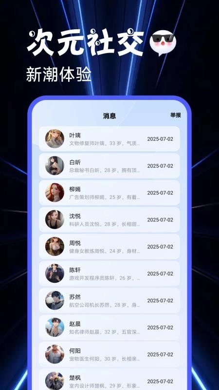 次元朋友圈