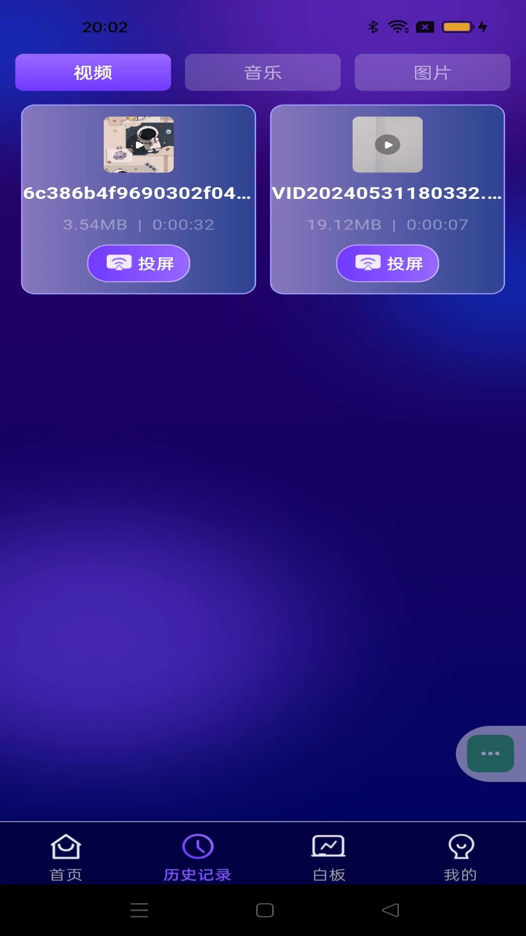 全能投屏神器(1)