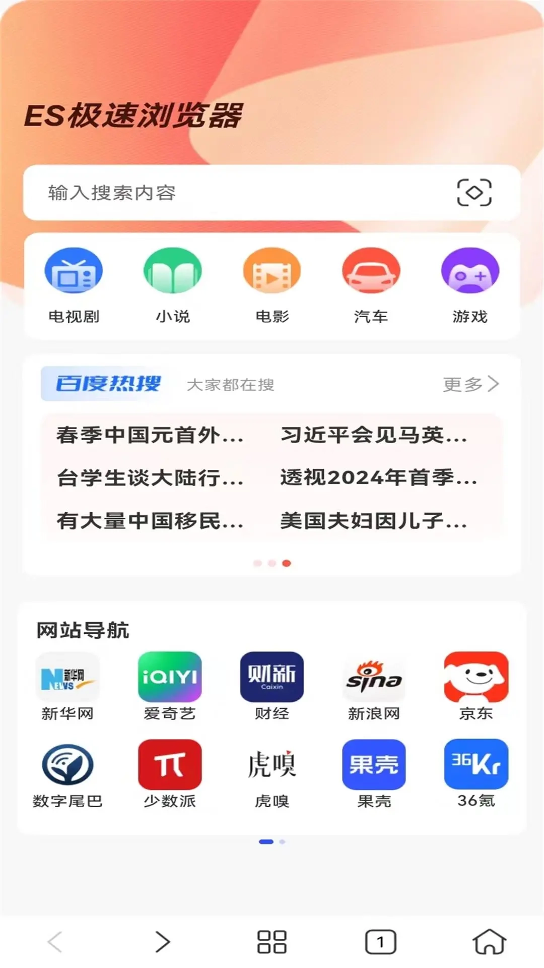 ES极速浏览器(2)