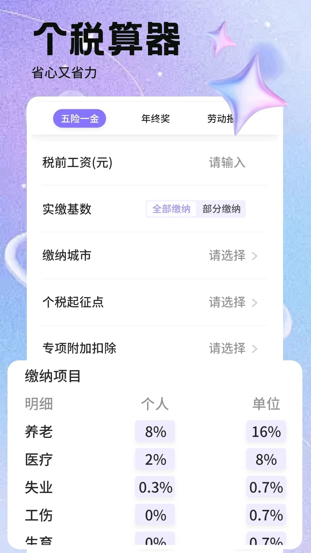 比来多记账