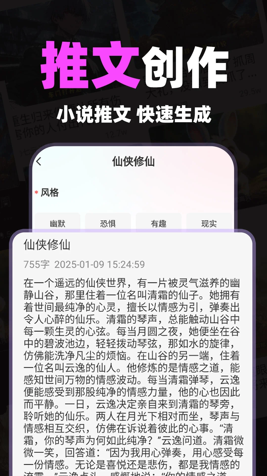 小说推文神器