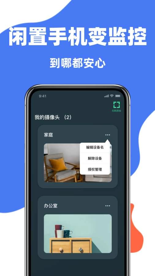 手机监控王(4)