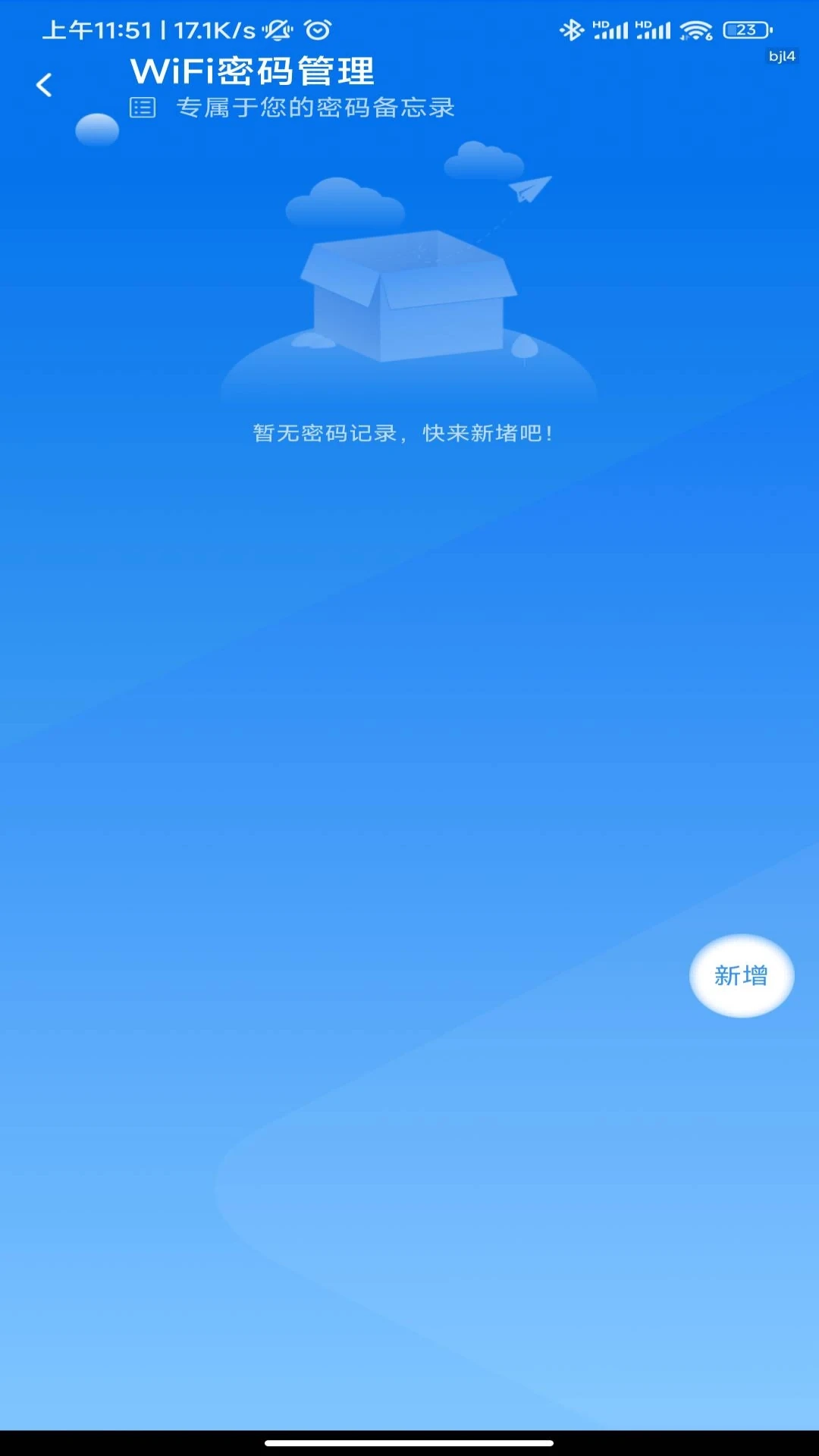 WiFi信号钥匙