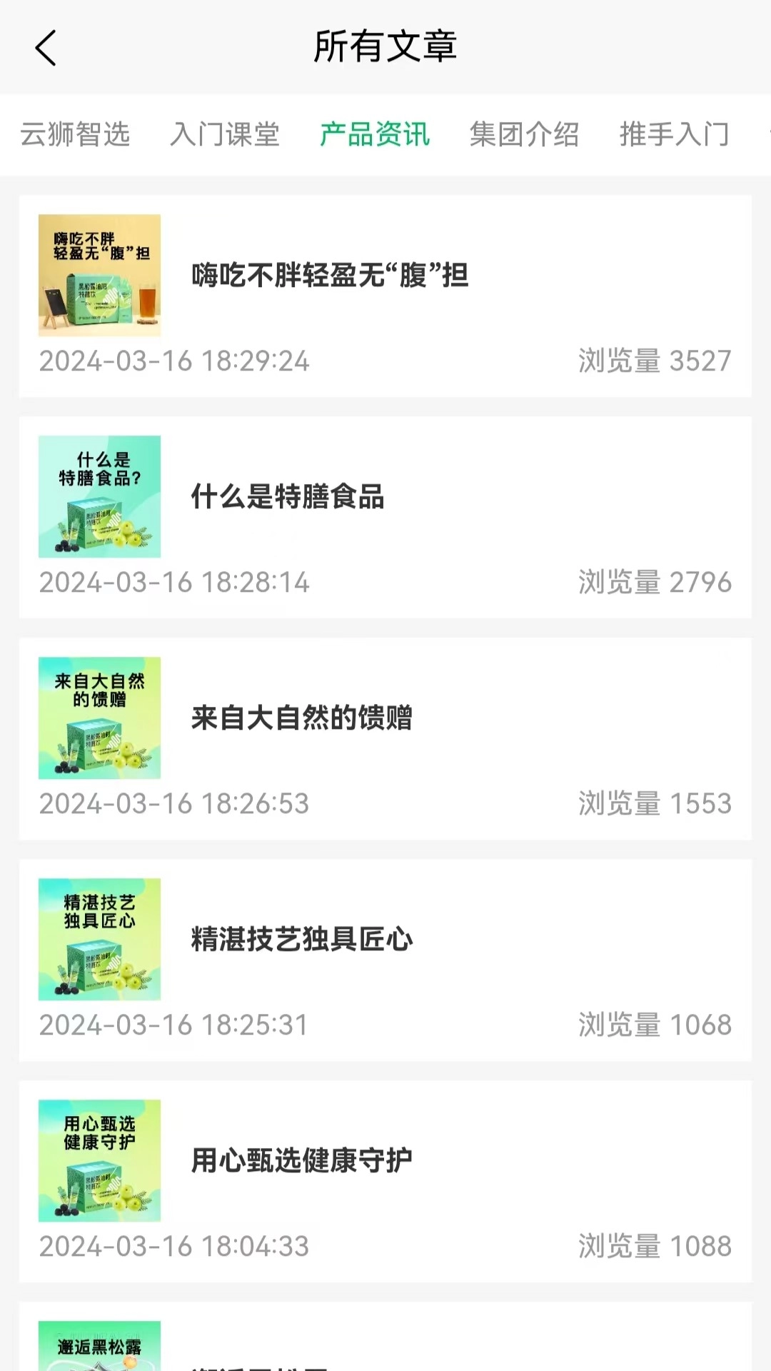 云狮智选安卓免费版图1