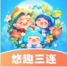 悠趣三连