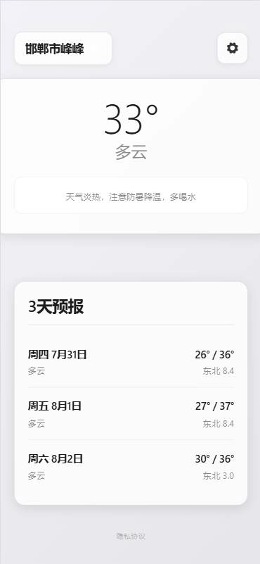 德源数据天气