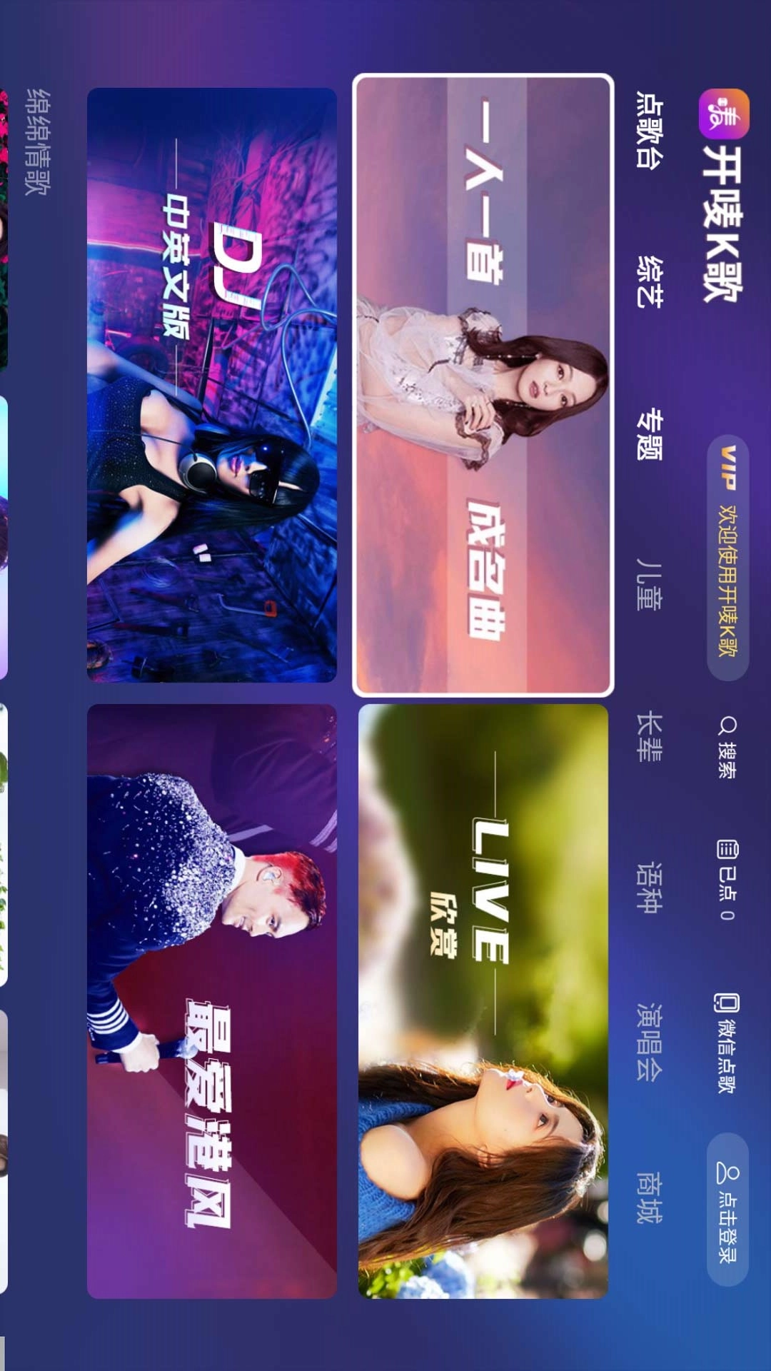 开唛K歌安卓版图3