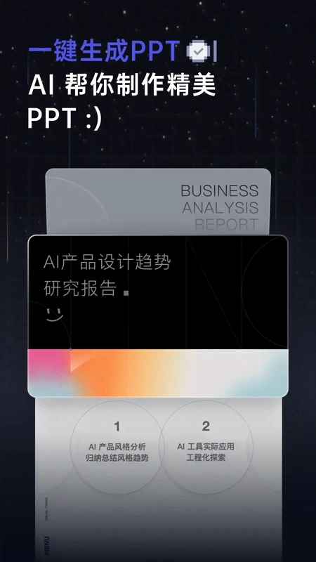 扣子空间手机最新版图1