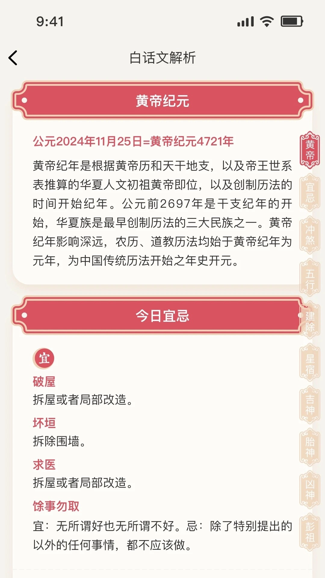 黄历截图3