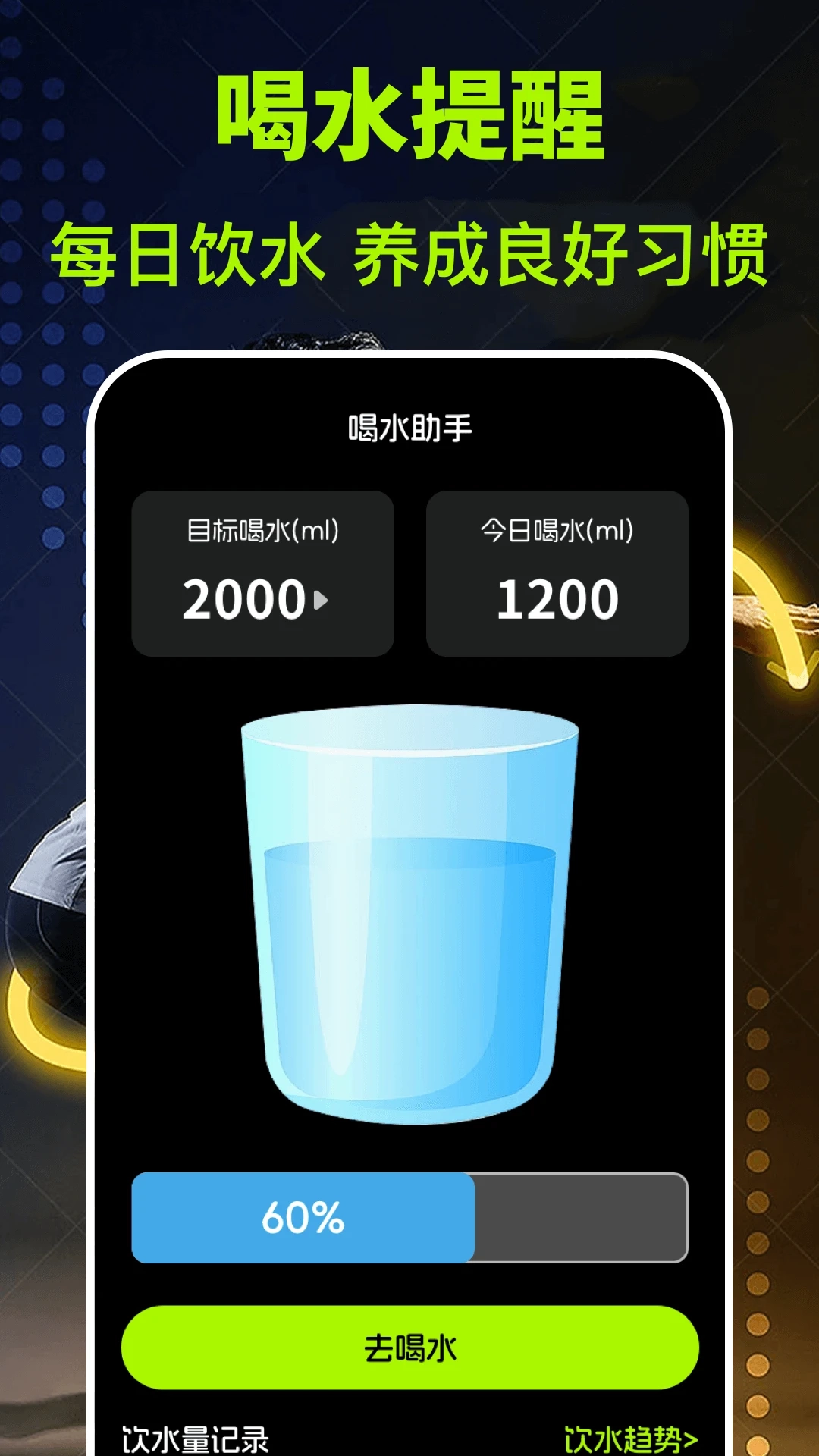 跑步计fit减肥(2)