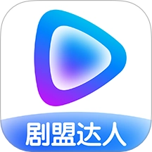 剧盟达人