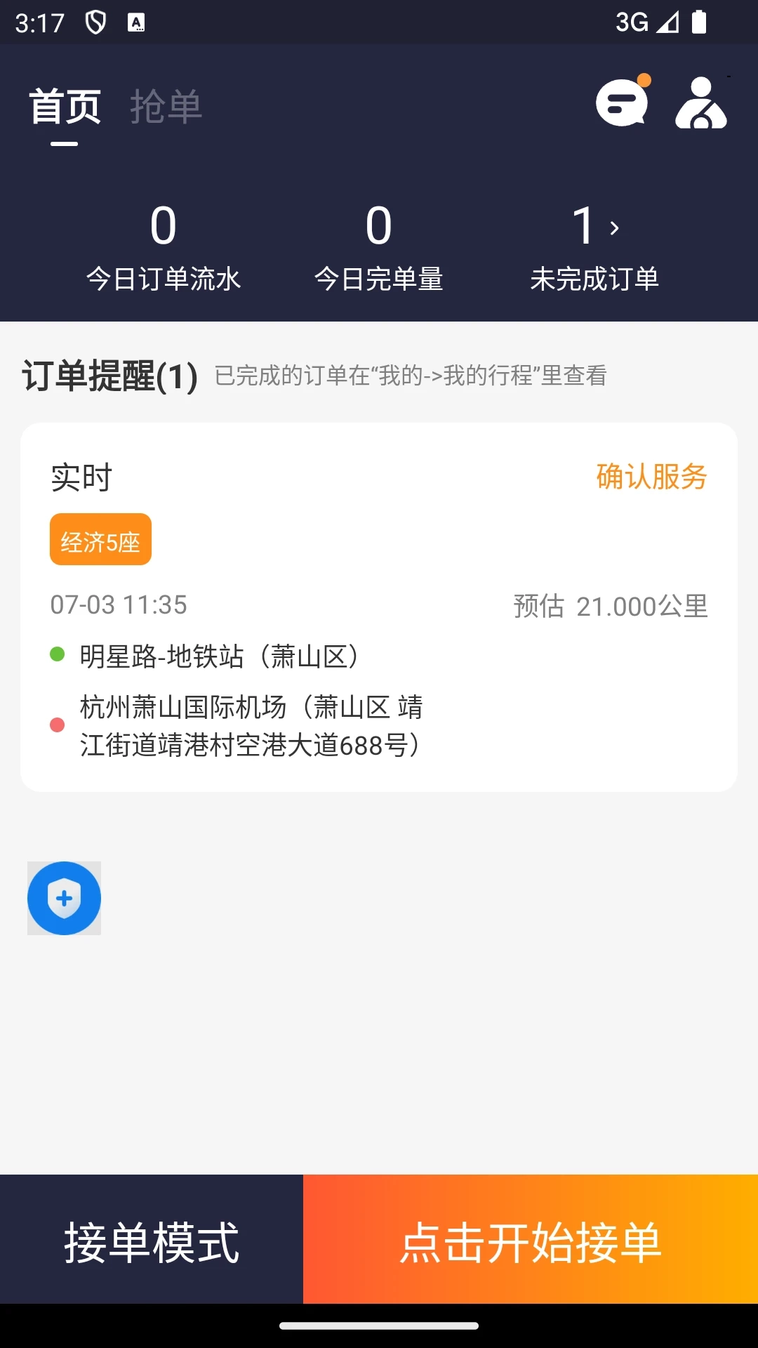 喵到专车最新版图3