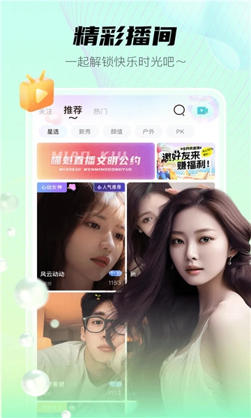 喵魁直播图4