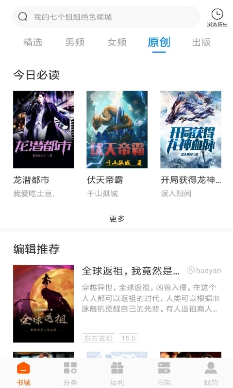 洋葱免费小说手机版(2)