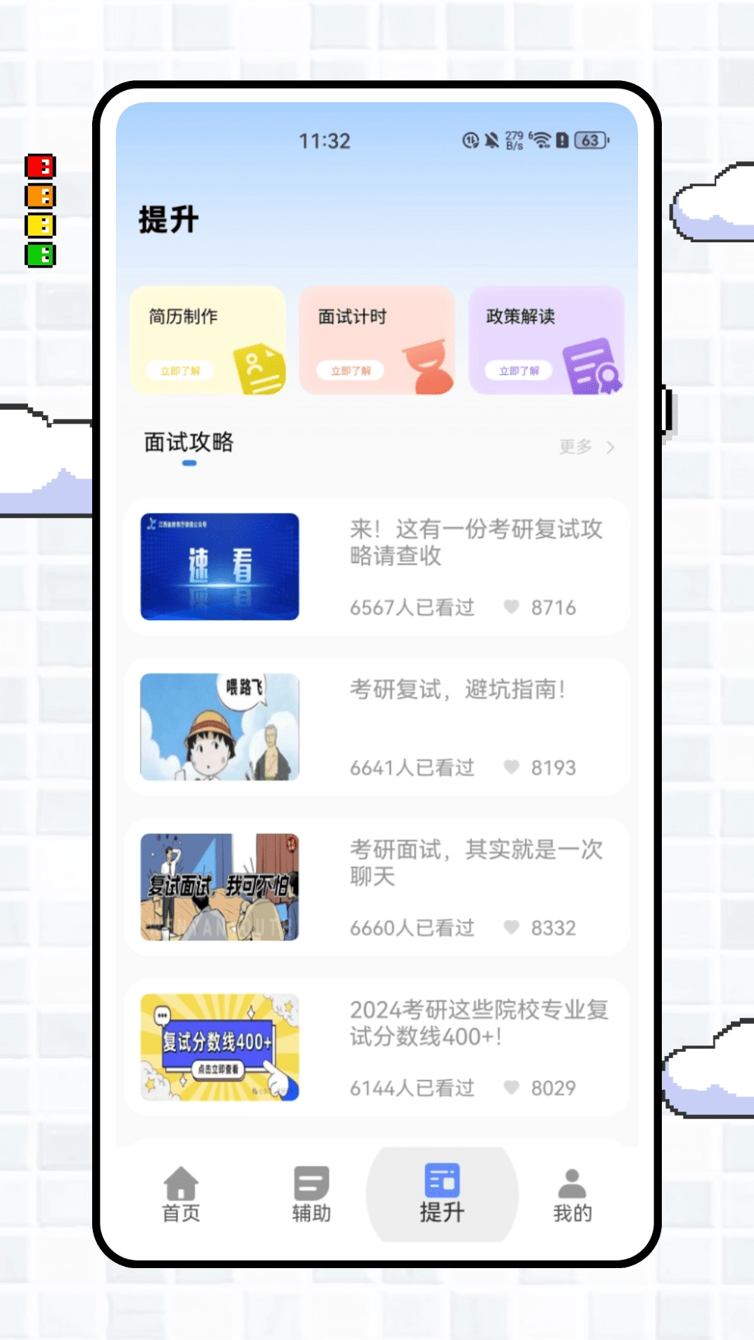 学升