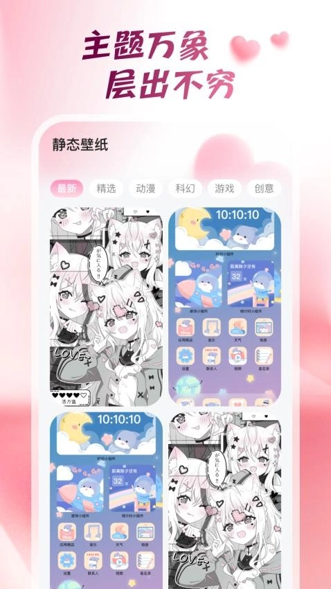 心动桌面壁纸