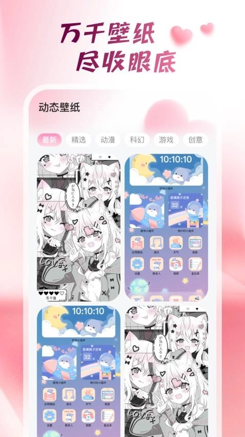 心动桌面壁纸