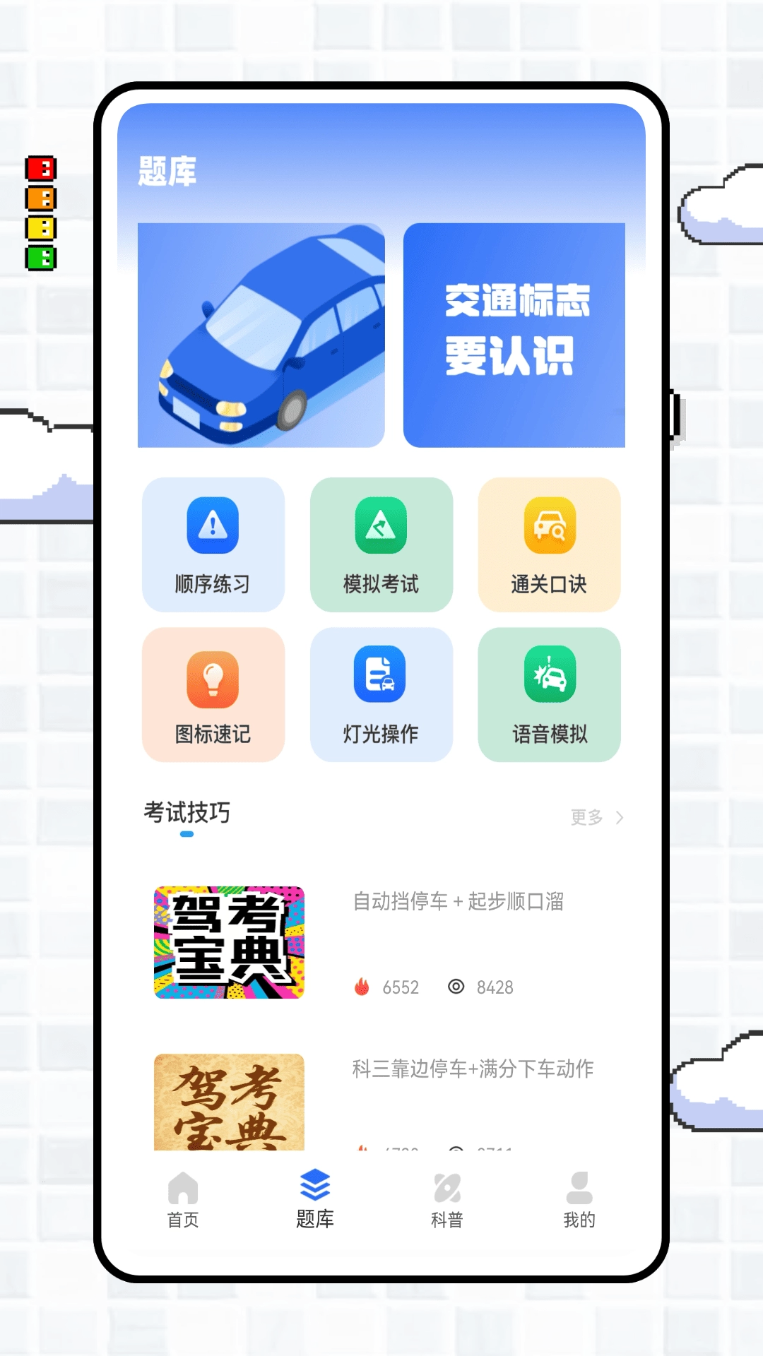 学车宝典免费版(1)
