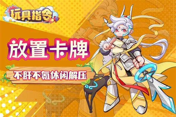 玩具指令中文版